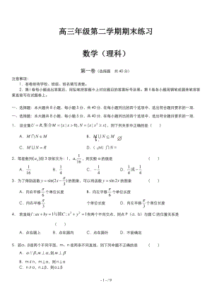 高三年级第二学期数学期末练习测试试卷参考模板范本.doc