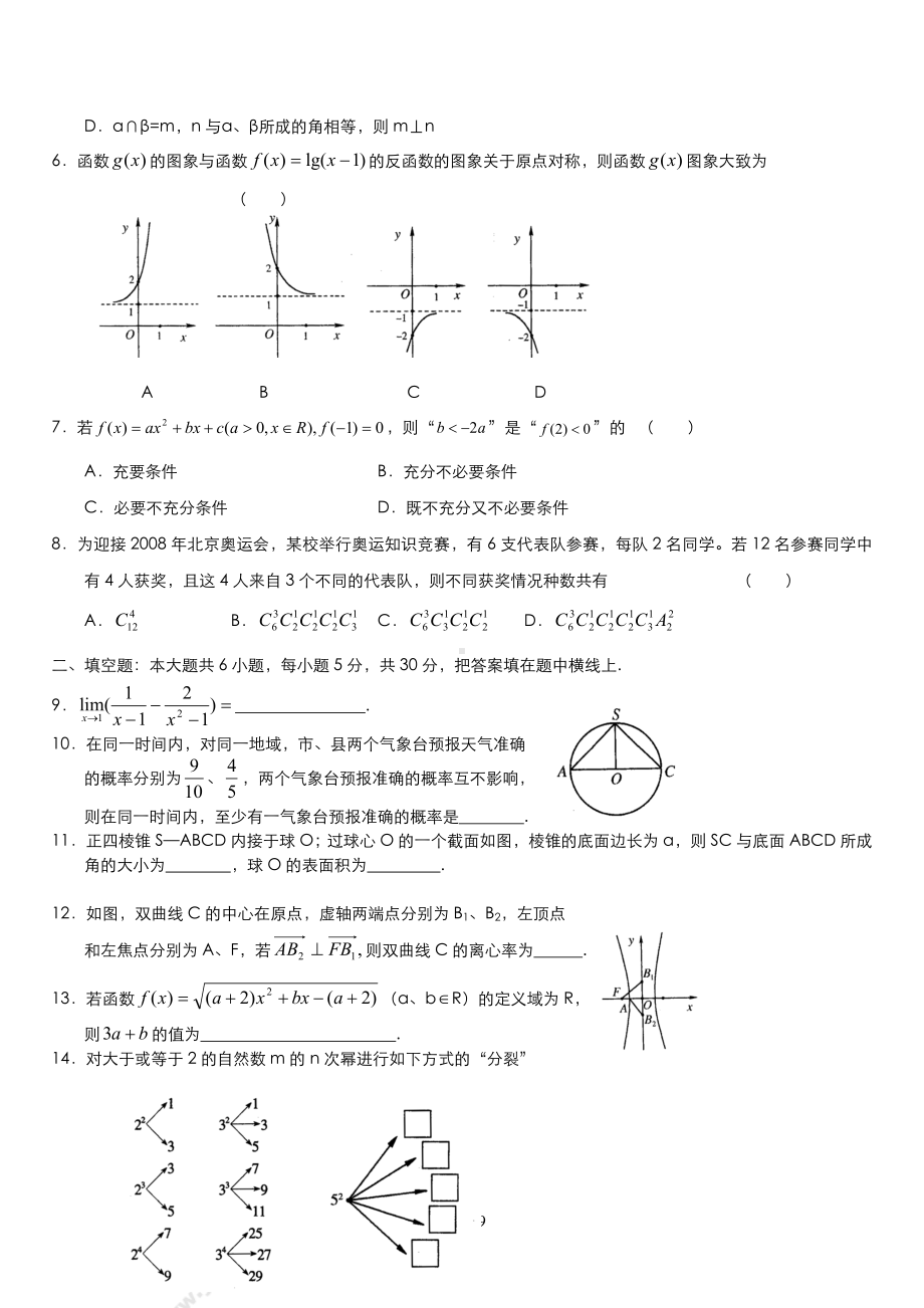 高三年级第二学期数学期末练习测试试卷参考模板范本.doc_第2页