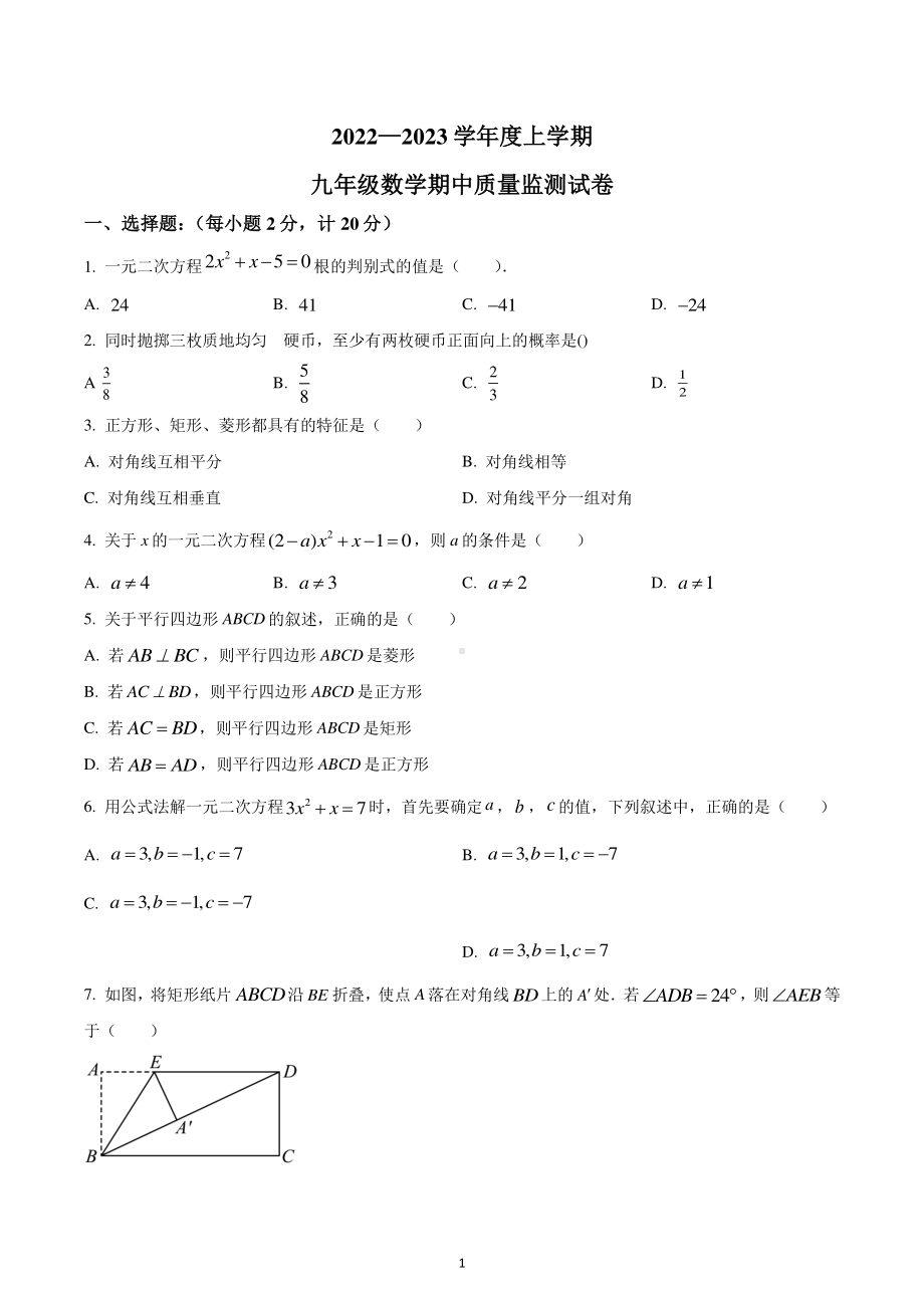 辽宁省沈阳市新民市高台子学校2022-2023学年九年级上学期期中数学试题.pdf_第1页