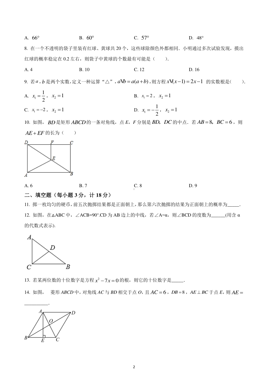 辽宁省沈阳市新民市高台子学校2022-2023学年九年级上学期期中数学试题.pdf_第2页