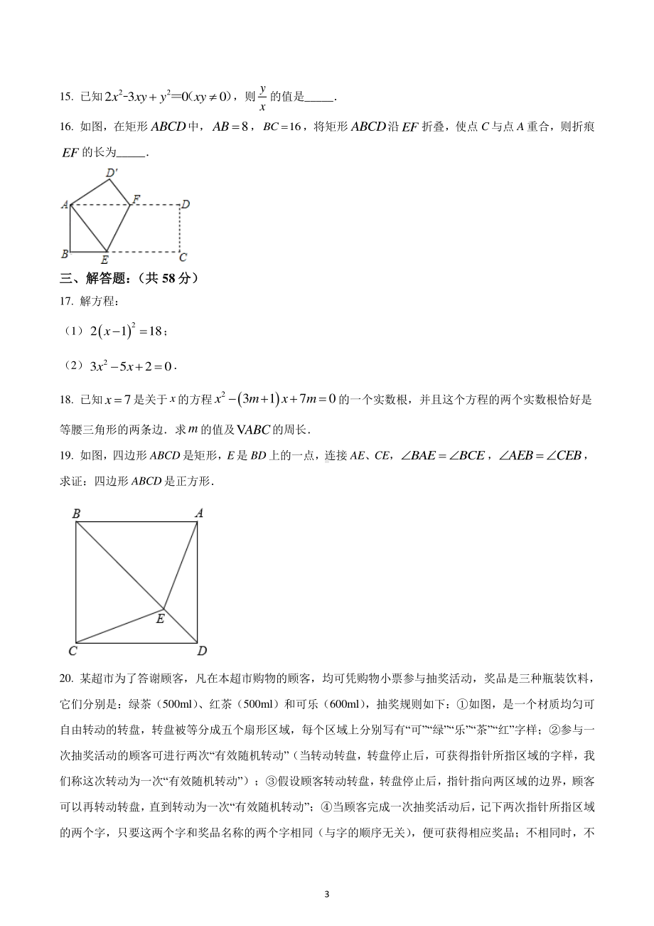 辽宁省沈阳市新民市高台子学校2022-2023学年九年级上学期期中数学试题.pdf_第3页