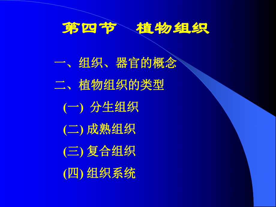 植物生物学-课件-12植物组织.ppt_第1页