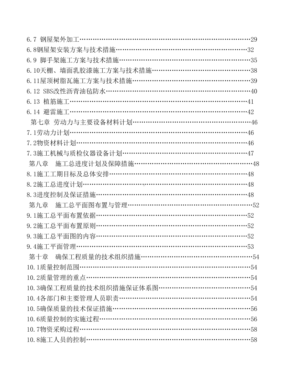 fb平改坡施工组织设计电子教案(DOC 58页).doc_第2页