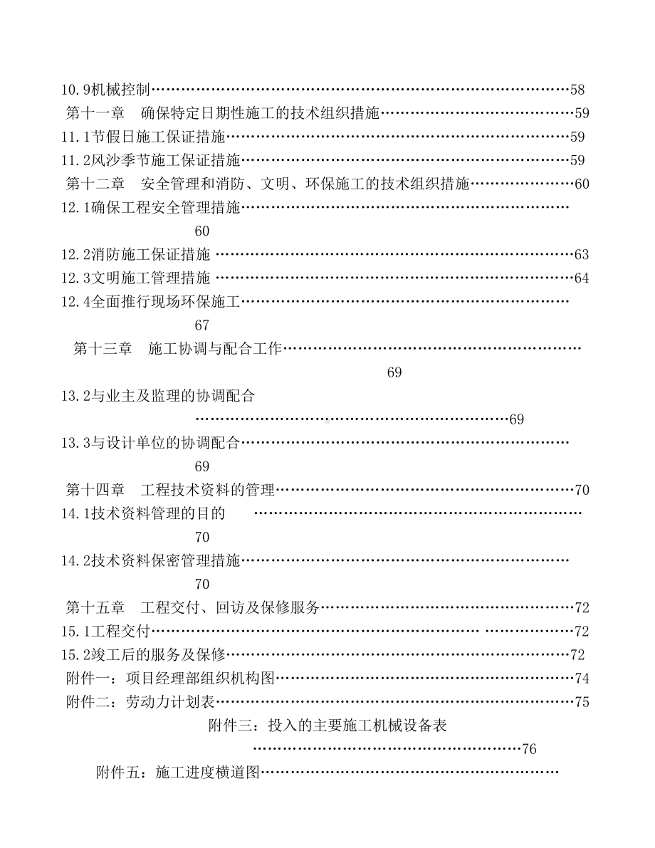 fb平改坡施工组织设计电子教案(DOC 58页).doc_第3页