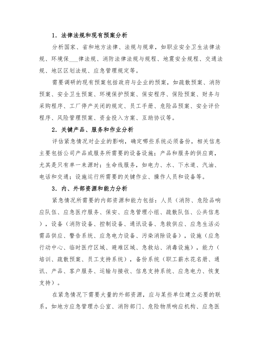 2022年企业应急预案编制方法(DOC 19页).doc_第2页