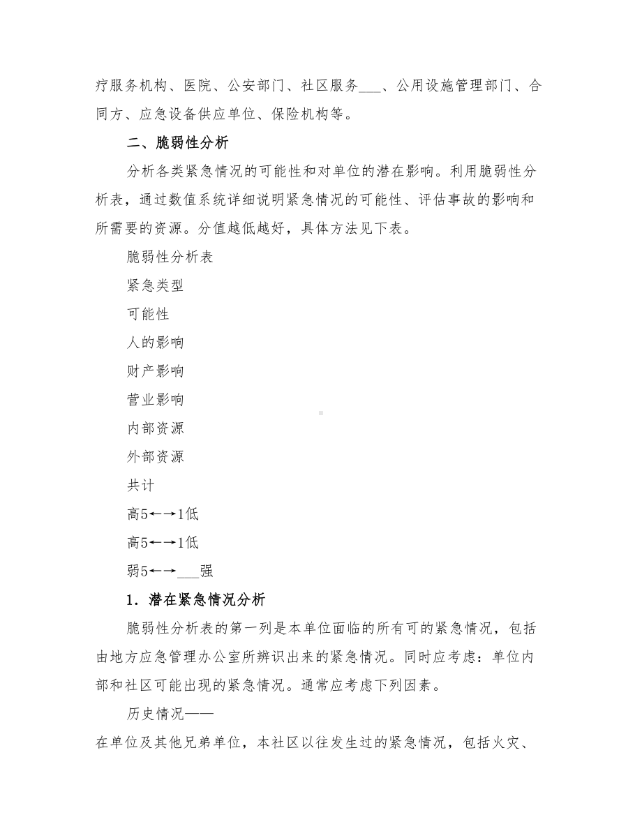 2022年企业应急预案编制方法(DOC 19页).doc_第3页