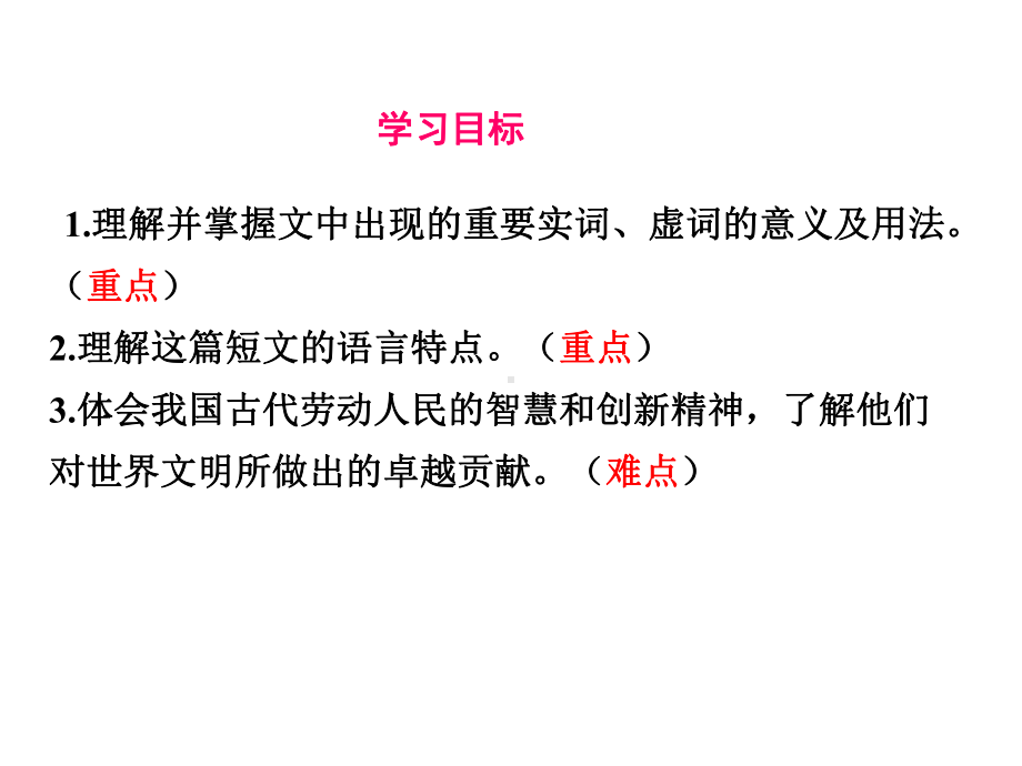 新苏教版八年级语文上册课件：二十七-活板-.pptx_第2页