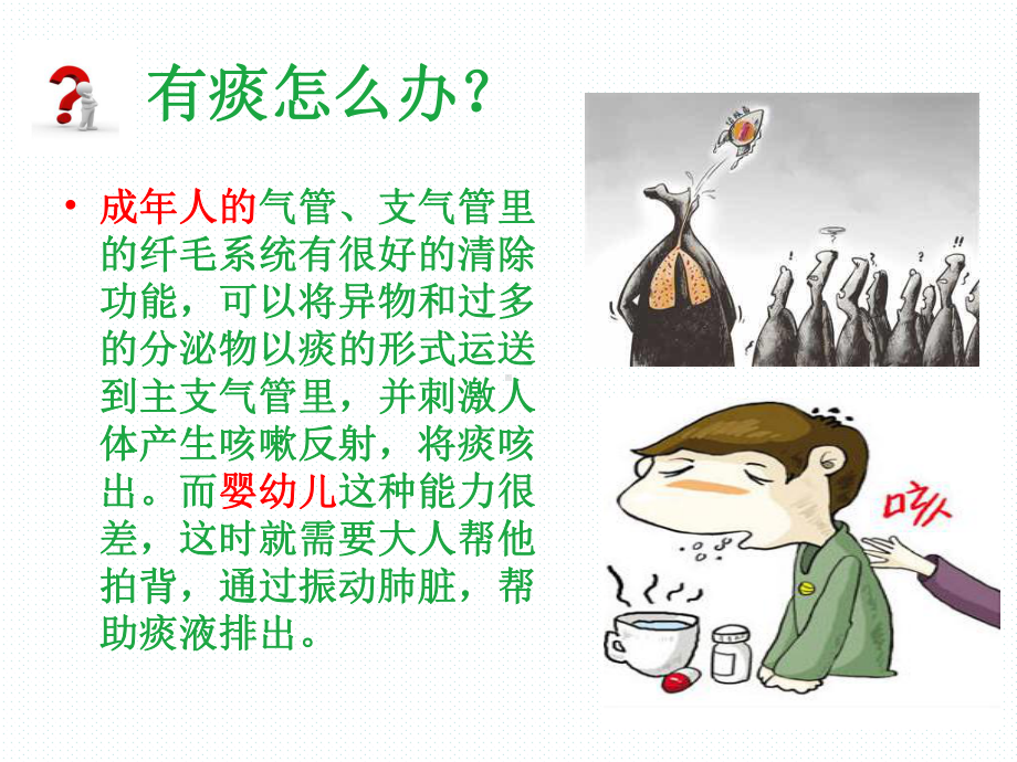 小儿拍背排痰资料课件.ppt_第3页