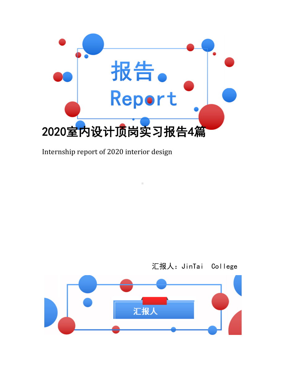 2020室内设计顶岗实习报告4篇(2)(DOC 19页).docx_第1页