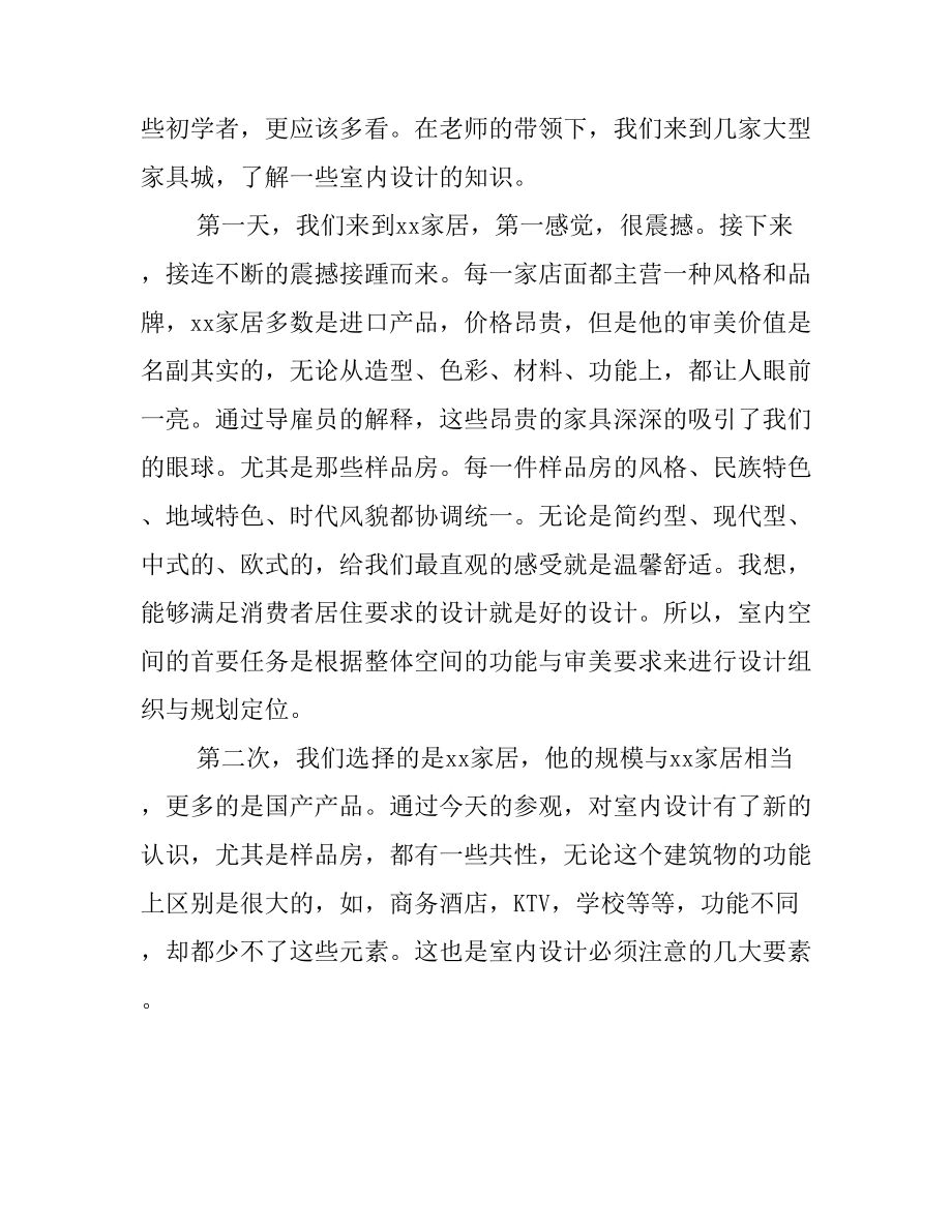 2020室内设计顶岗实习报告4篇(2)(DOC 19页).docx_第3页