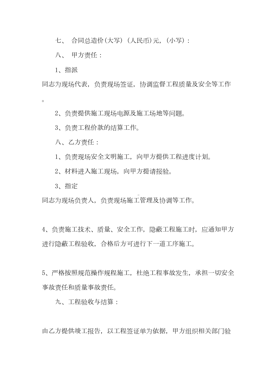 2021精选工程合同合集五篇(DOC 55页).doc_第2页