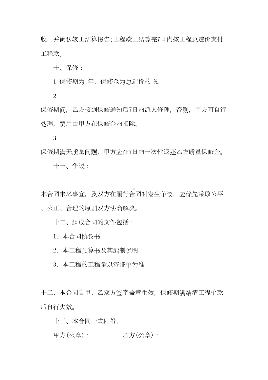 2021精选工程合同合集五篇(DOC 55页).doc_第3页