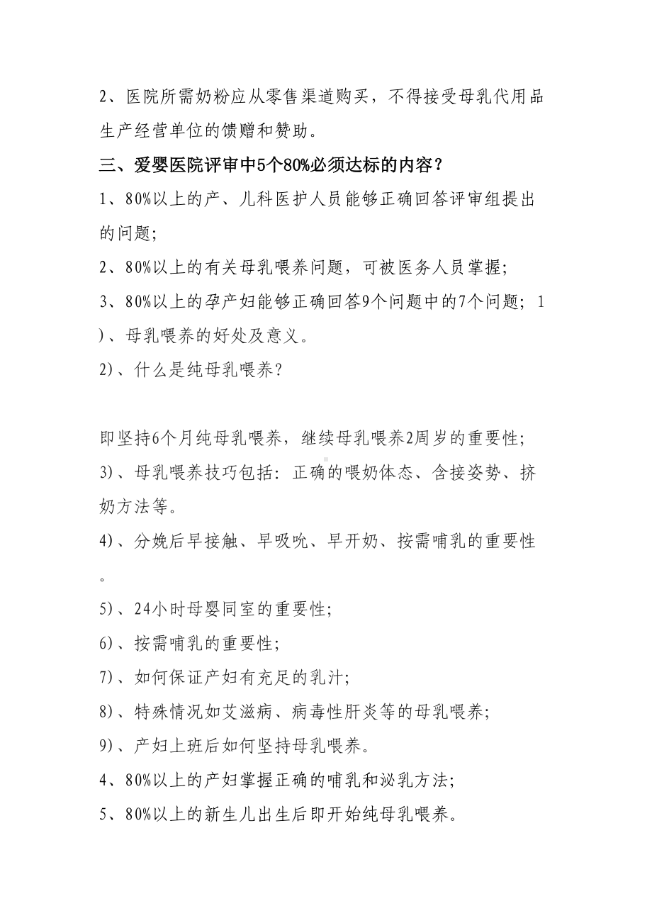 XX医院母乳喂养管理制度(修)[1](DOC)(DOC 15页).doc_第2页