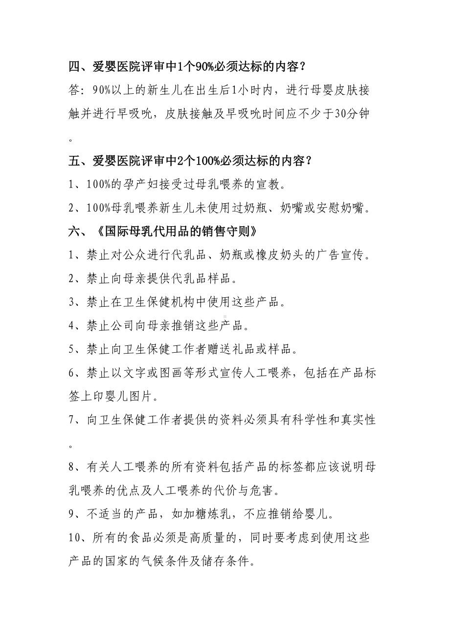 XX医院母乳喂养管理制度(修)[1](DOC)(DOC 15页).doc_第3页