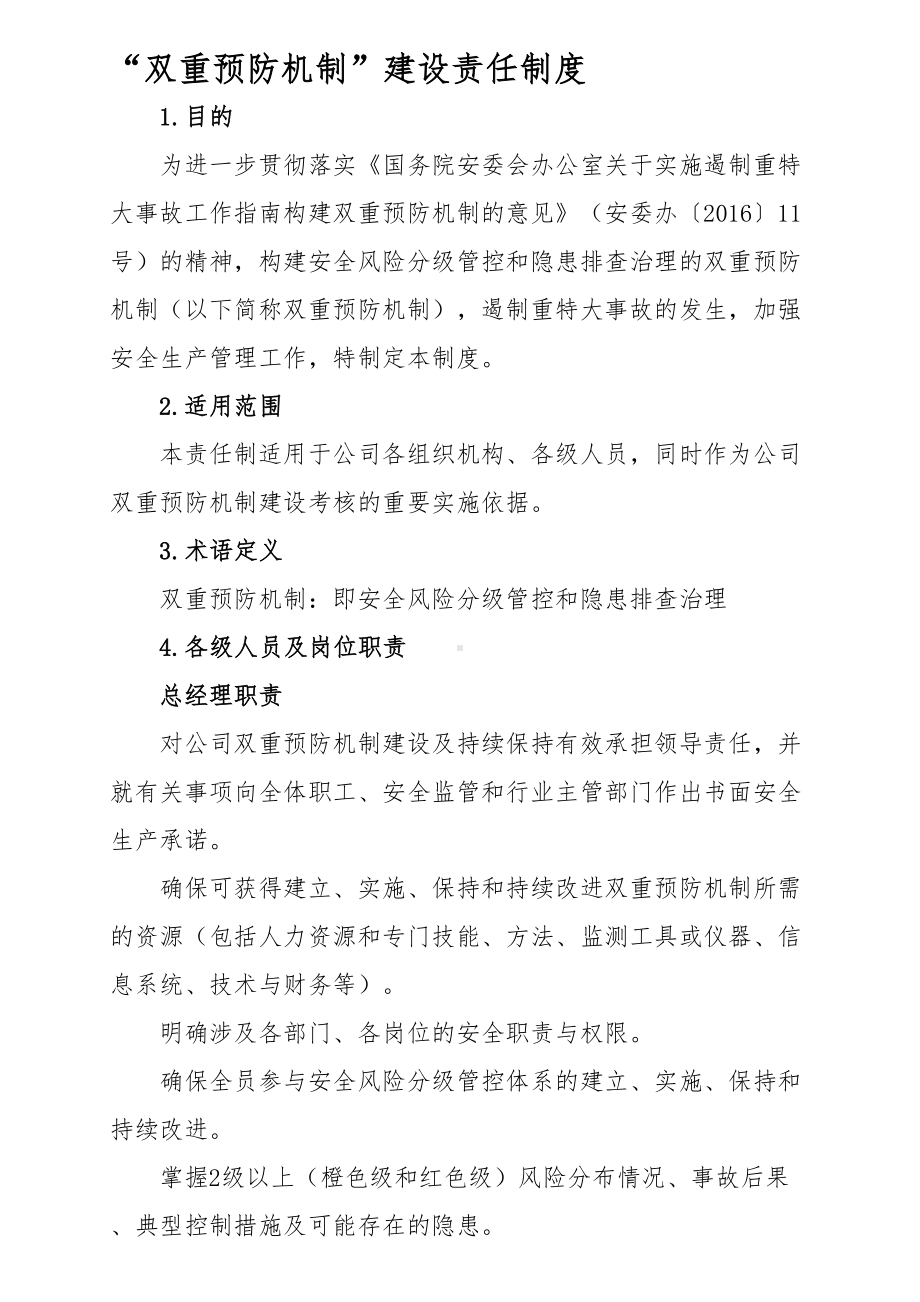 xx电子双重预防机制管理制度汇编(DOC 69页).doc_第3页