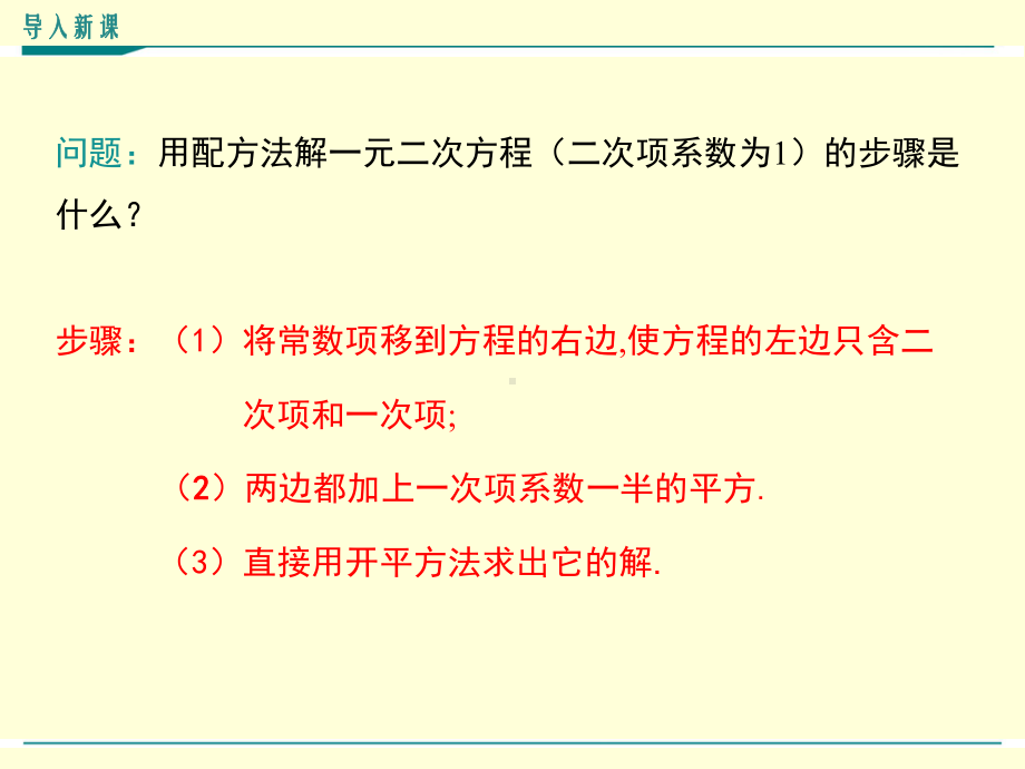 最新北师大版九年级上册数学22用配方法求解一元二次方程(第2课时)优秀课件.ppt_第3页