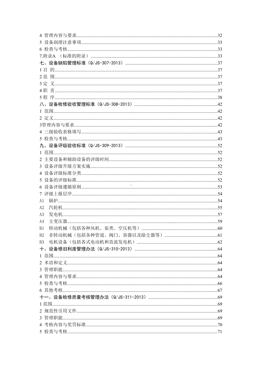 (管理制度)设备管理制度汇编(试用)(DOC 92页).doc_第3页