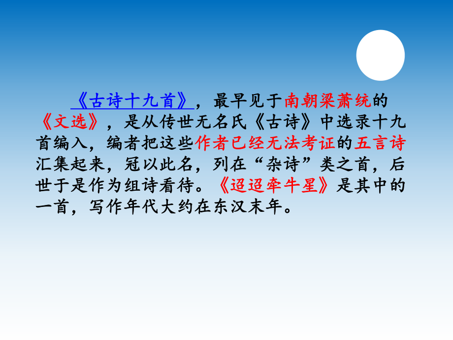 新部编版六年级语文下册3、古诗三首之《迢迢牵牛星》教学课件.pptx_第3页