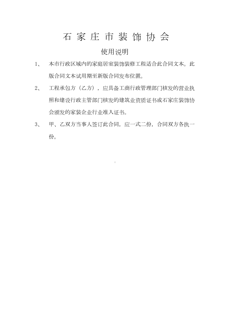 2019年家庭居室装饰装修工程施工合同书(DOC 16页).doc_第2页