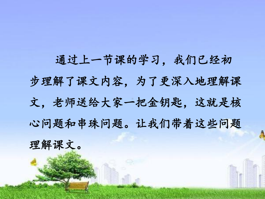 最新版本苏教版二年级语文下册18草原上的盛会第二课时课件.ppt_第3页