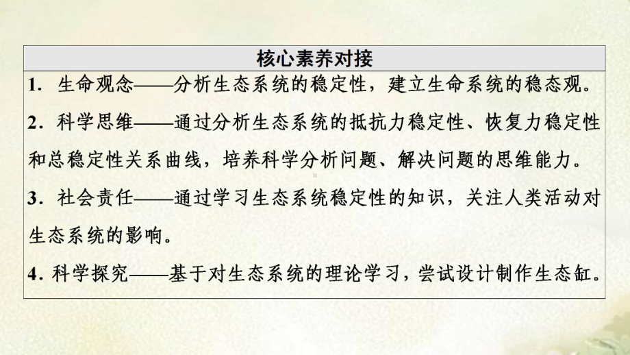 新教材人教版高中生物选择性必修2第3章第5节生态系统的稳定性-教学课件.ppt_第3页