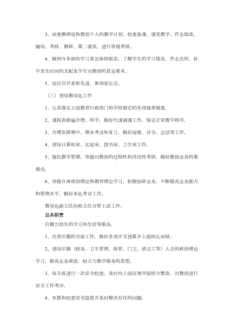 XX小学学校管理制度2020(DOC 10页).docx_第3页