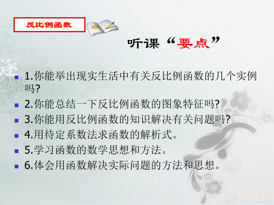 反比例函数复习小结课件.ppt_第2页