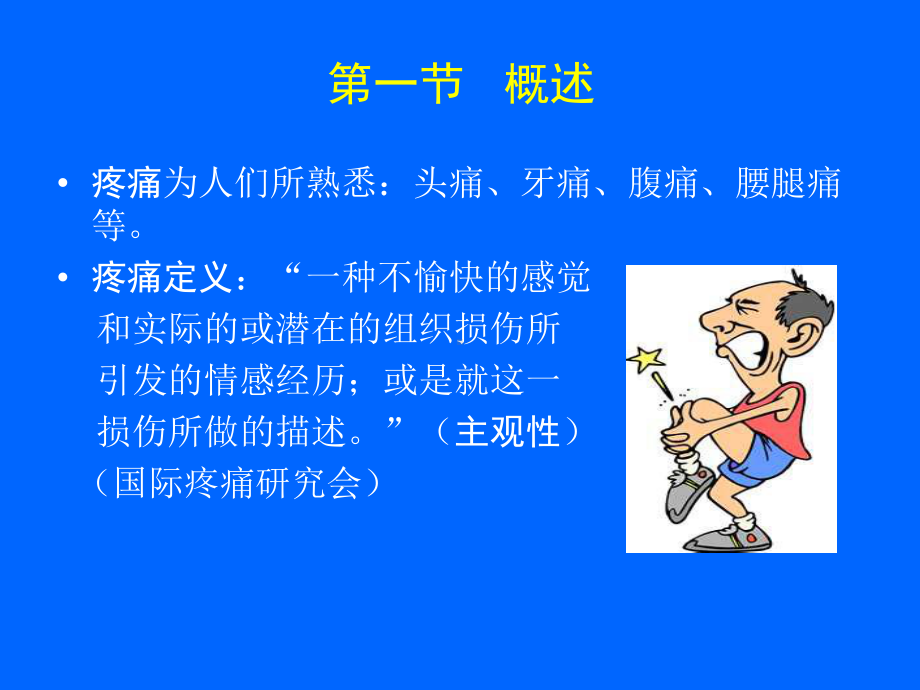 外科学课件：疼痛治疗.ppt_第2页