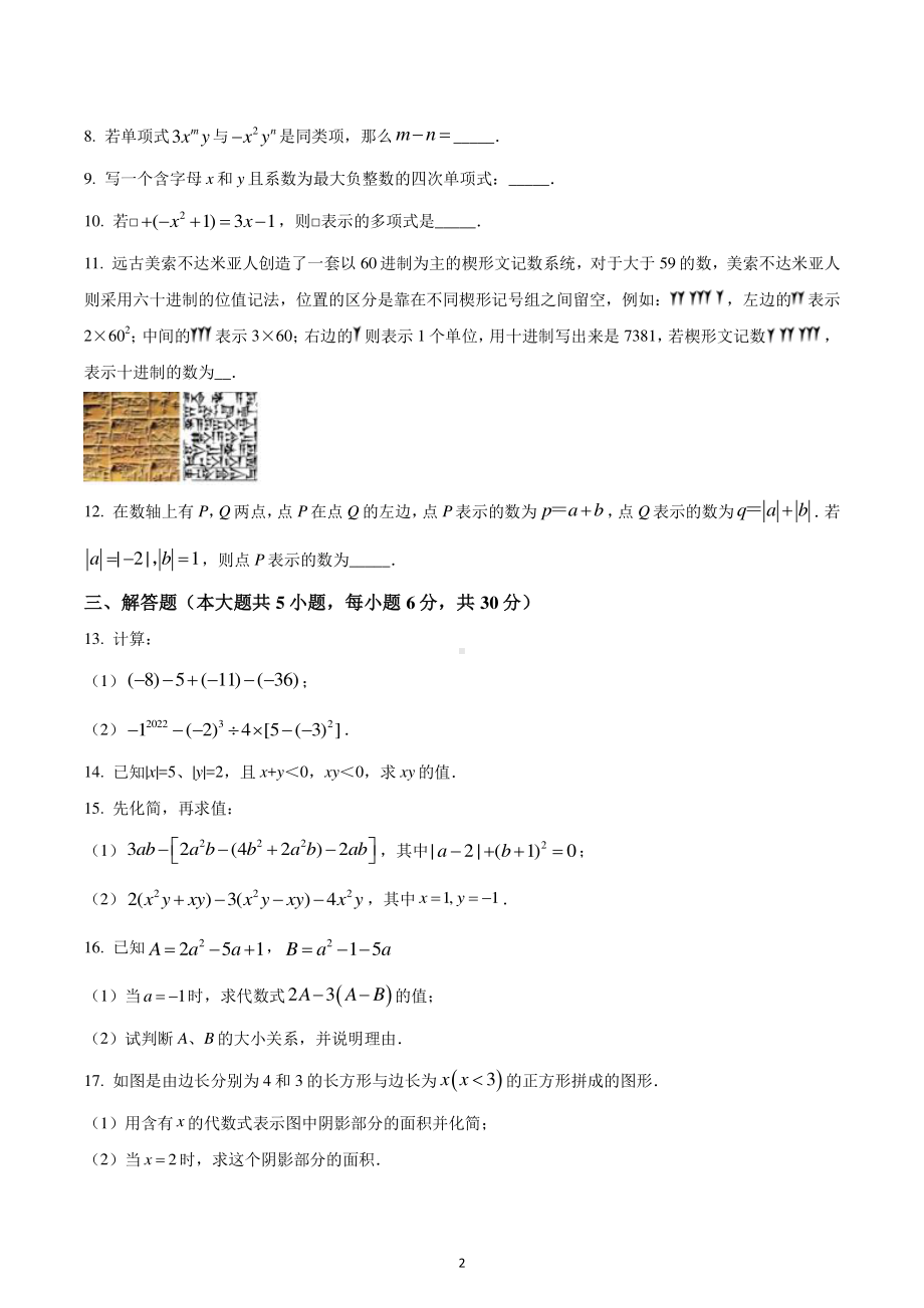 江西省宜春市高安市2022-2023学年七年级上学期期中数学试卷.pdf_第2页