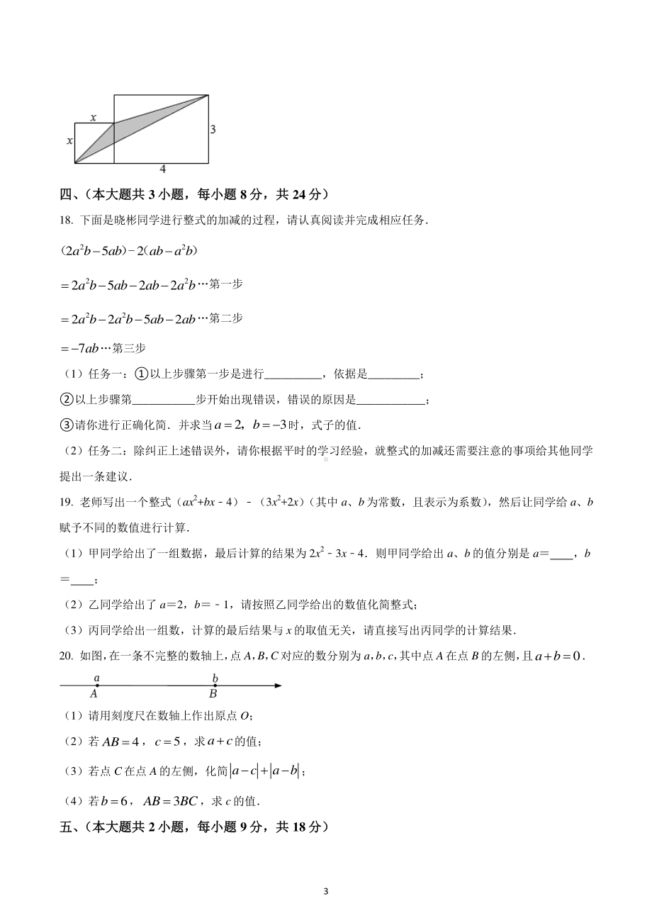 江西省宜春市高安市2022-2023学年七年级上学期期中数学试卷.pdf_第3页