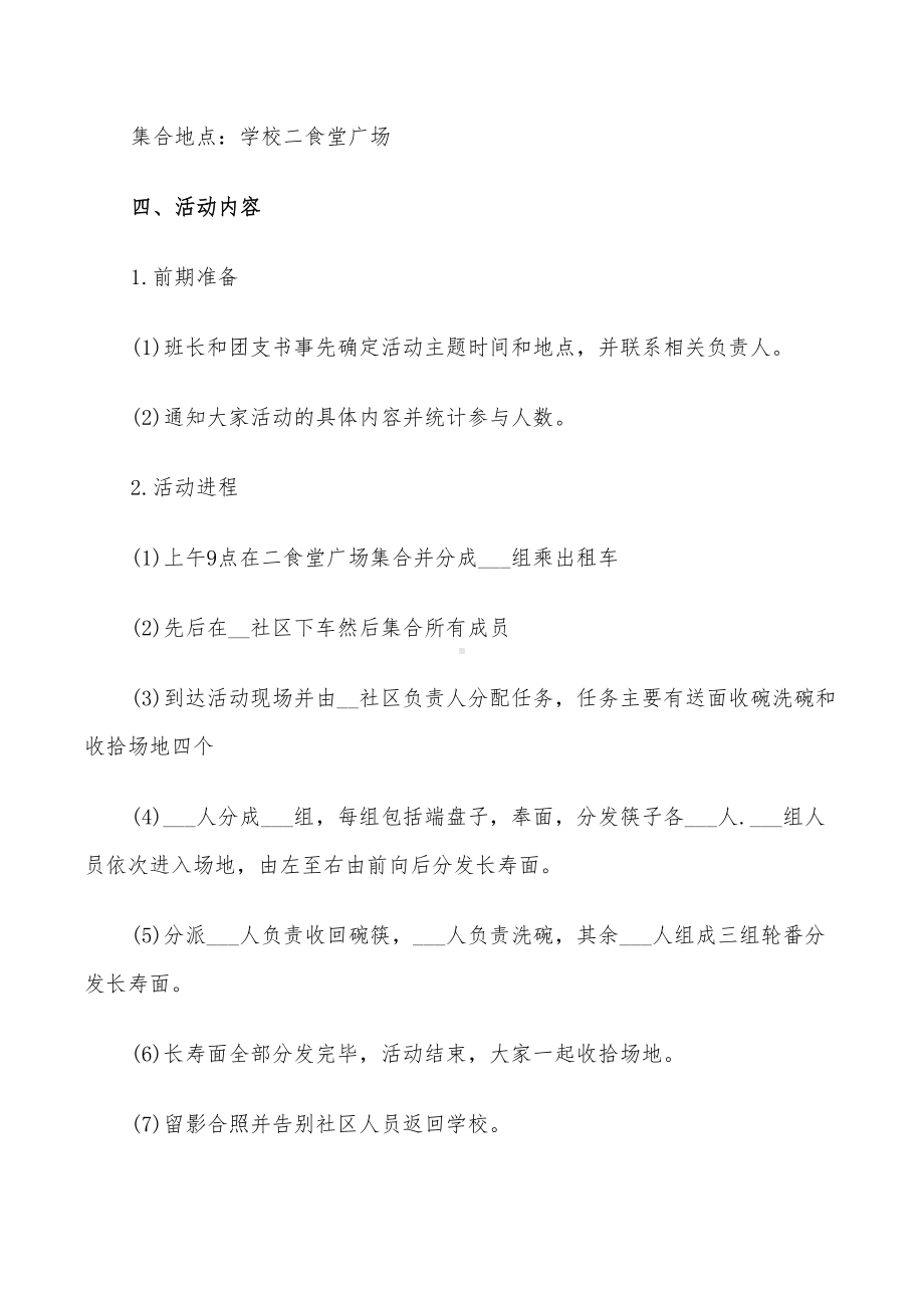 2022年重阳节活动策划设计方案(DOC 33页).doc_第2页