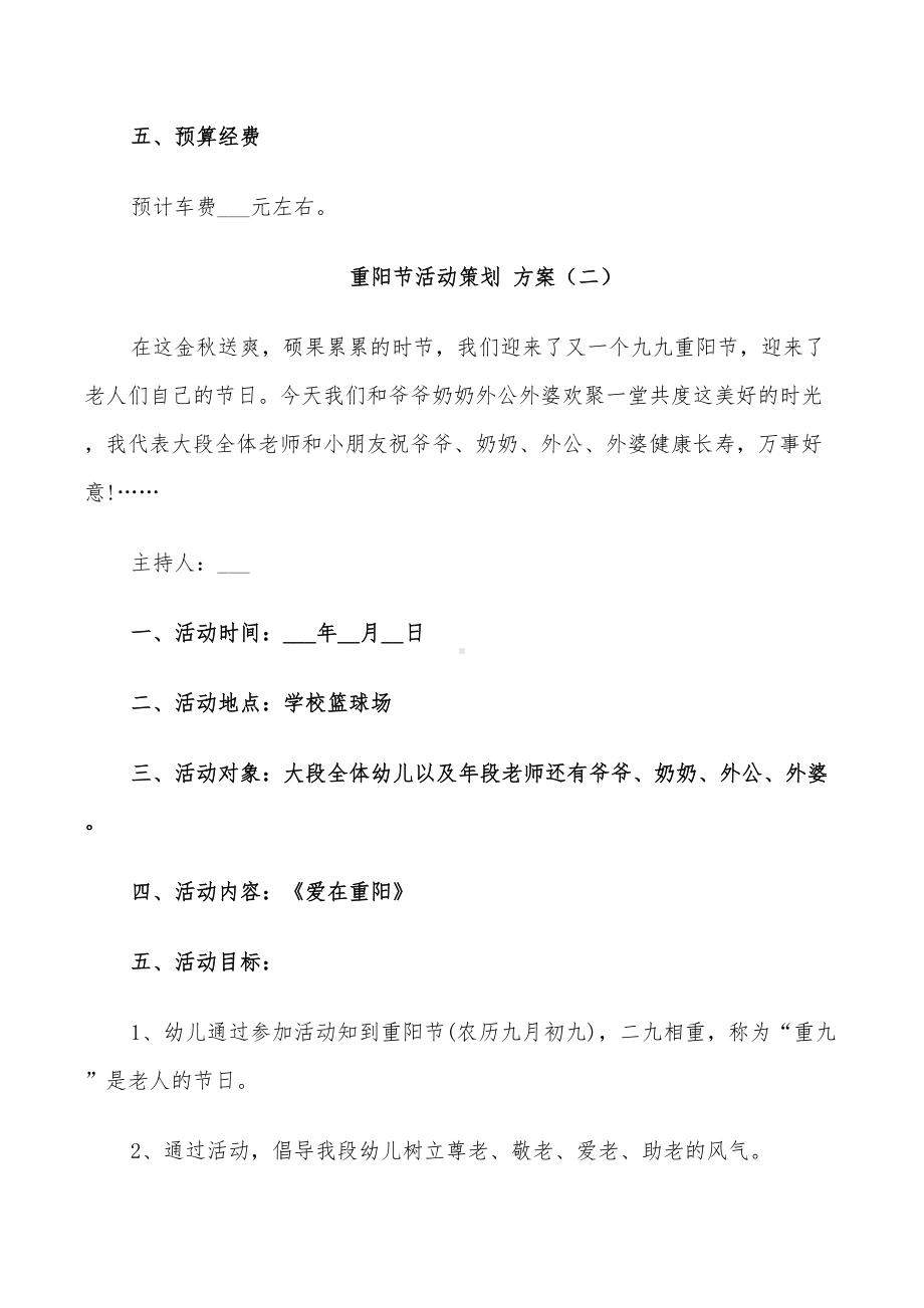 2022年重阳节活动策划设计方案(DOC 33页).doc_第3页