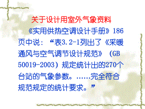 暖通空调常暖通空调常见问题和若干新技术的合理应用课件.pptx