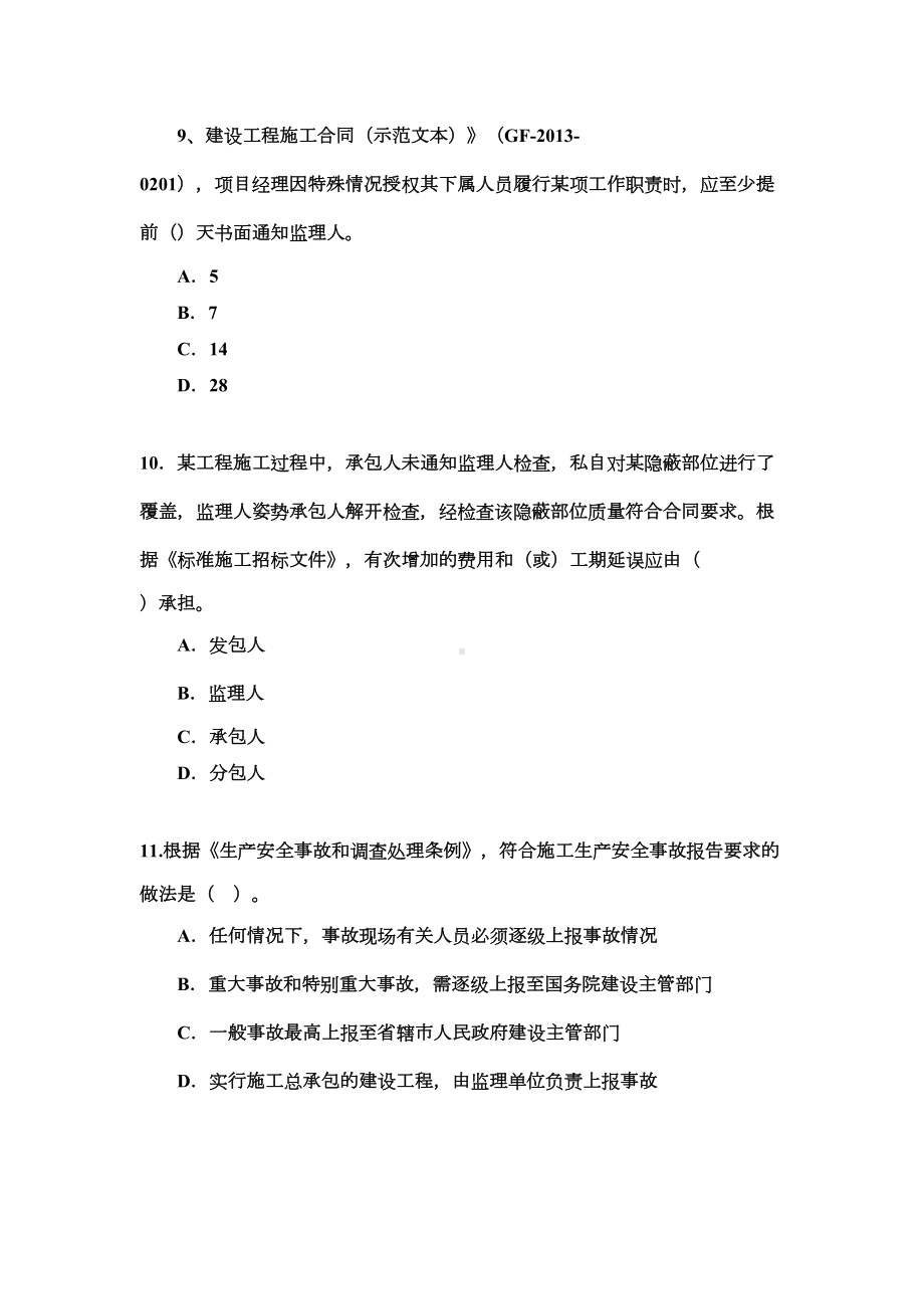 15年二级建造师施工管理真题与答案(DOC 41页).doc_第3页