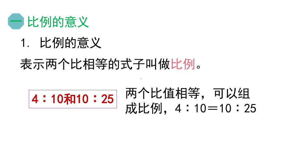 最新人教版六年级数学下册《整理和复习》精美课件.pptx_第3页