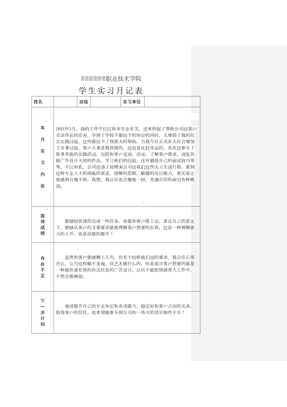 MENS大学3月室内设计专业实习月记-(DOC 22页).doc_第1页