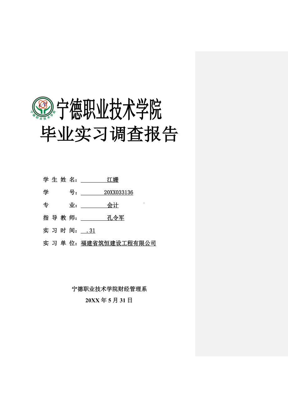 MENS大学3月室内设计专业实习月记-(DOC 22页).doc_第2页