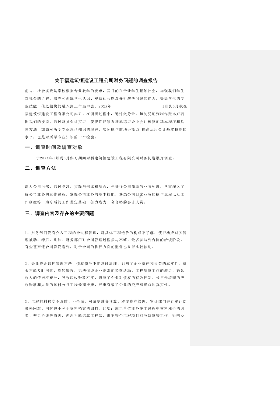 MENS大学3月室内设计专业实习月记-(DOC 22页).doc_第3页