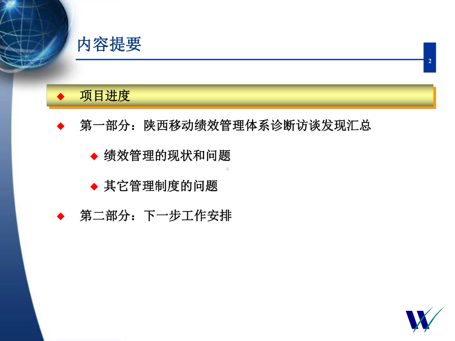 某通信公司绩效管理体系现状诊断报告课件.pptx_第2页