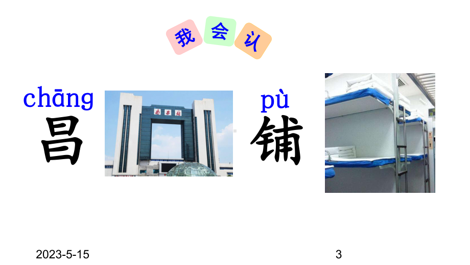 最新部编版小学二年级上册语文课件语文园地四.ppt_第3页