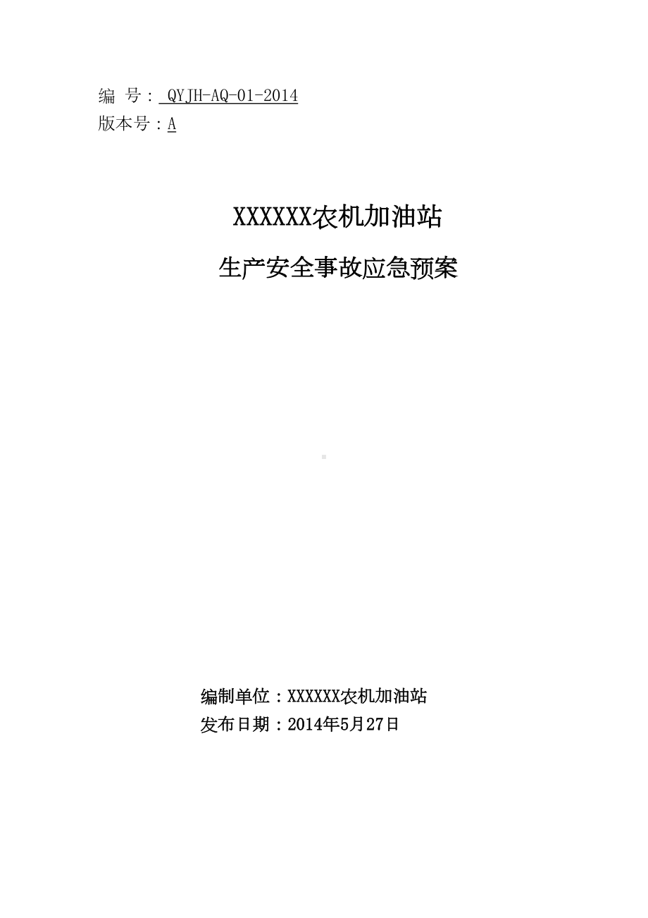 (评审后修改)贵阳金华农机加油站应急预案(DOC 38页).doc_第1页