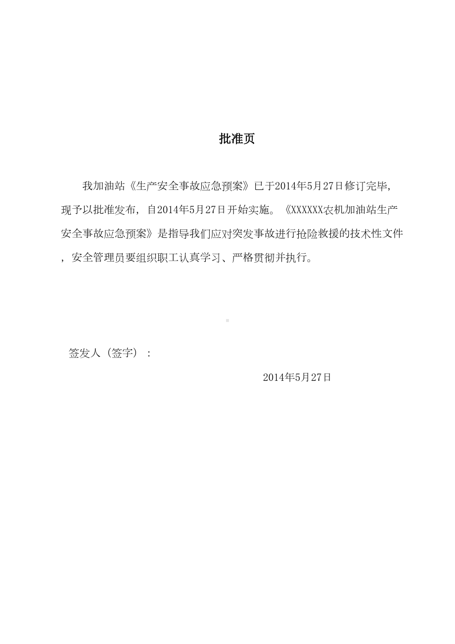 (评审后修改)贵阳金华农机加油站应急预案(DOC 38页).doc_第2页