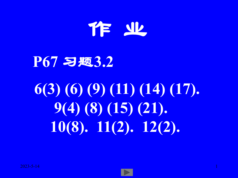 清华微积分高等数学课件第六讲导数与微分二.ppt_第1页