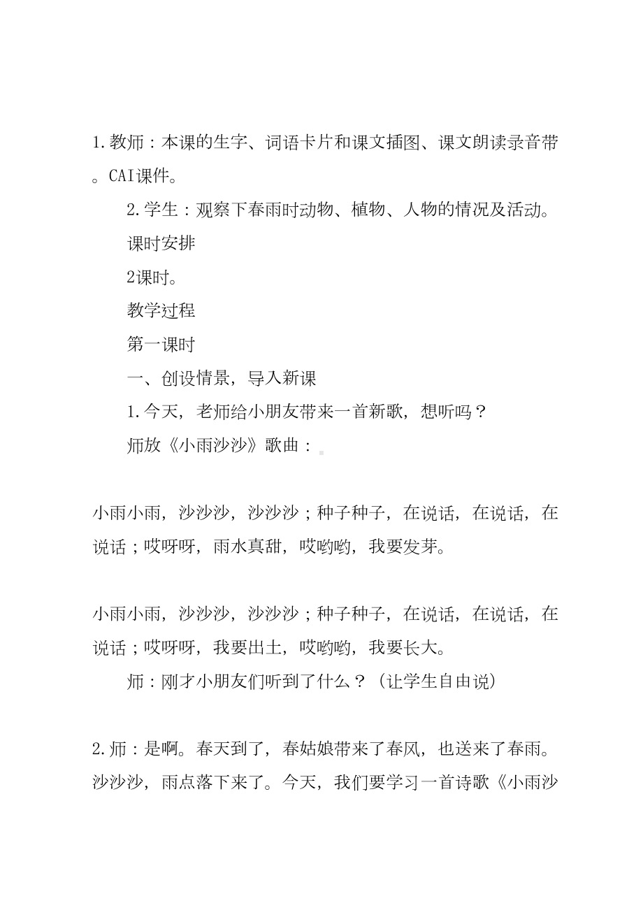 2022教学设计方案合集五篇(DOC 17页).docx_第2页