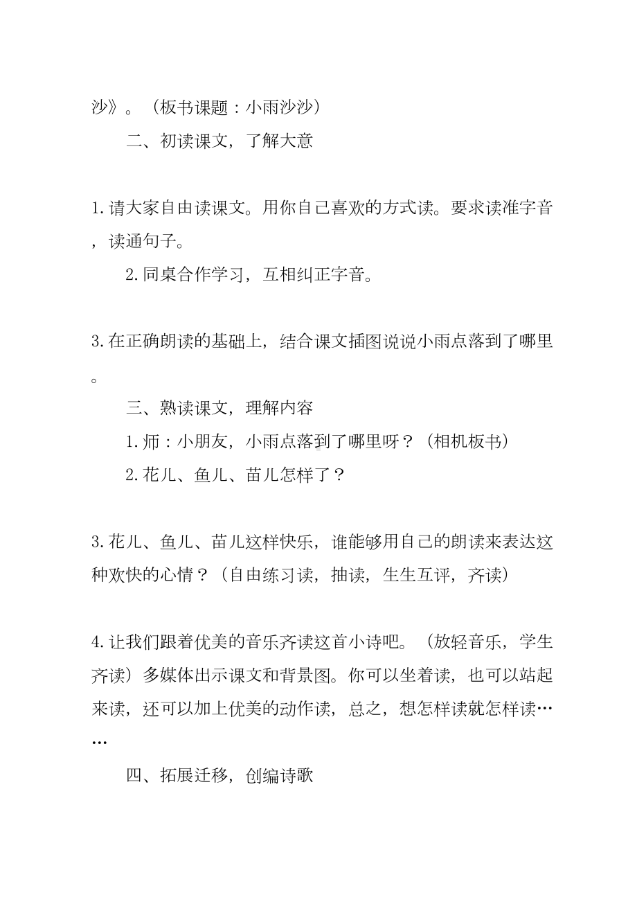 2022教学设计方案合集五篇(DOC 17页).docx_第3页