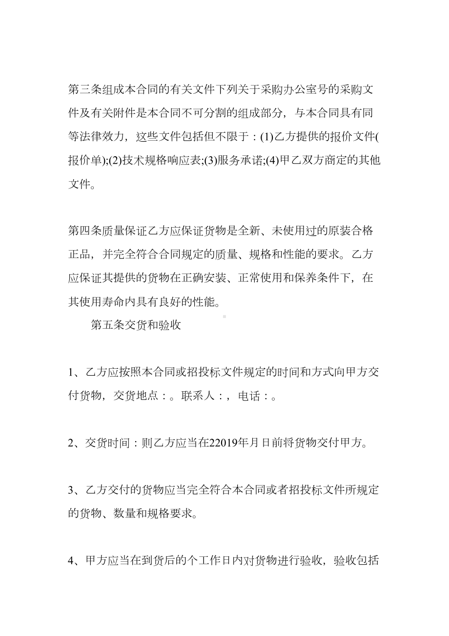 2021新版产品购销合同(示范合同)(DOC 19页).docx_第3页