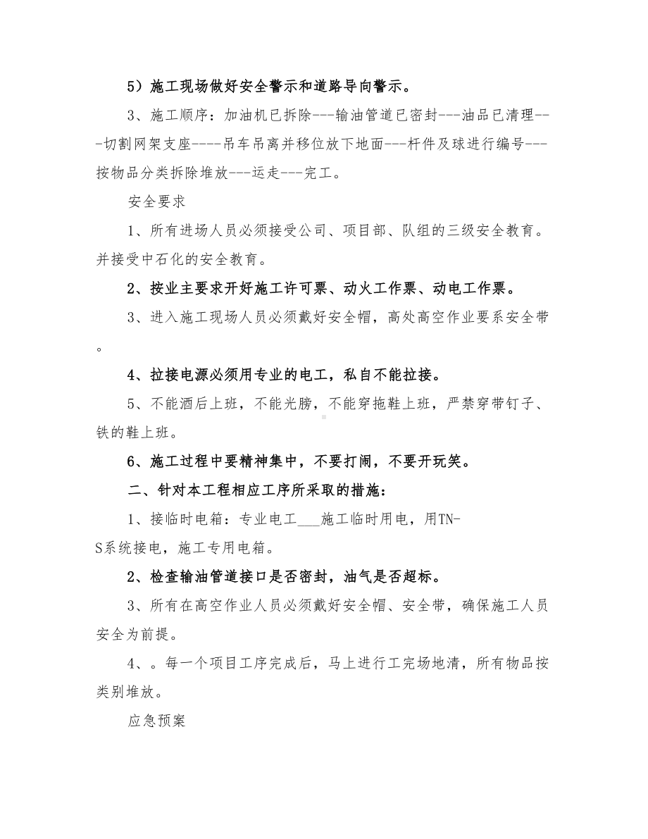 2022年网架拆除施工方案及应急预案(DOC 22页).doc_第2页