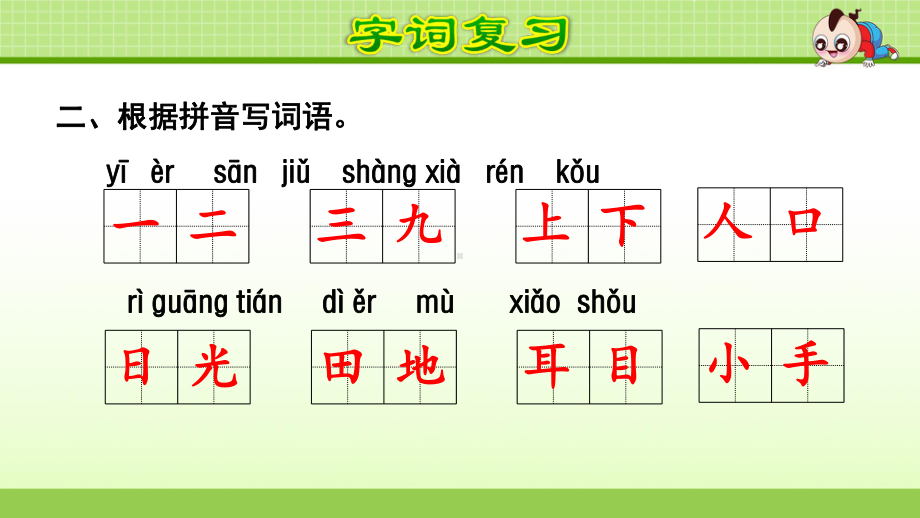 最新部编版一年级语文上册期末复习课件.pptx_第3页