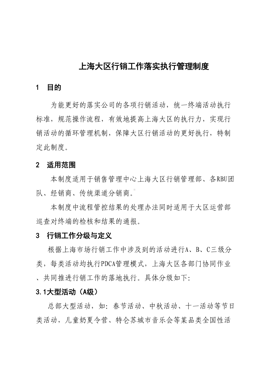 XX行销工作落地执行管理制度-(0717)(DOC 16页).docx_第3页