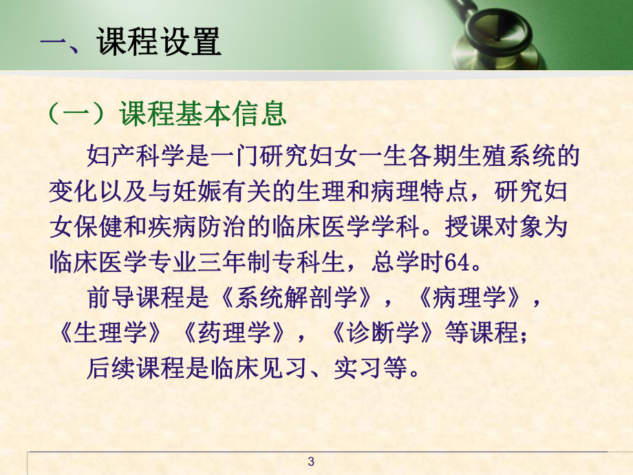 妇产科学说课参考教学课件.ppt_第3页